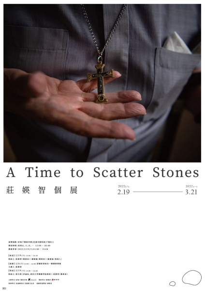 好地下藝術團「「好地下藝術空間」當代攝影專業服務平台第二年經營計畫」文宣品：A Time to Scatter Stones莊媖智個展